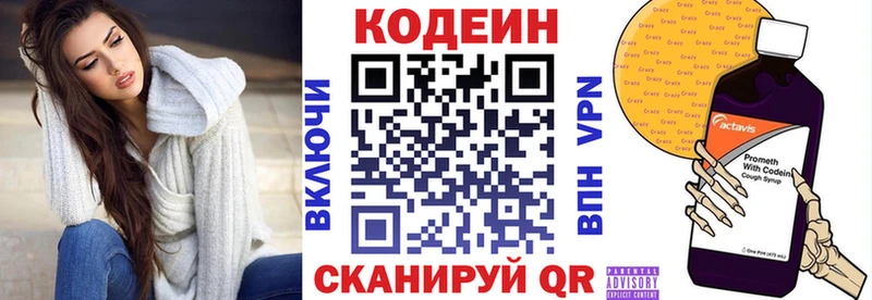 Кодеин напиток Lean (лин)  Невель 
